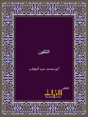 cover image of التلقين في الفقه المالكي. الجزء الأول